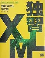 Amazon.co.jp: Xmlマスター